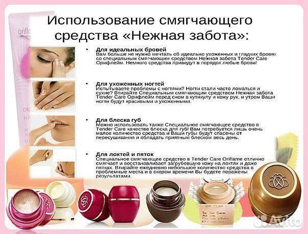 Смягчающее средство oriflame