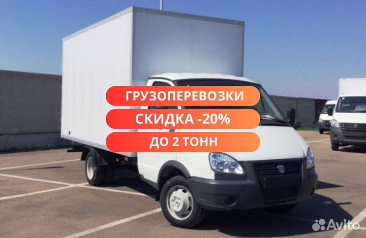 Грузоперевозки переезды газель перевозка мебели
