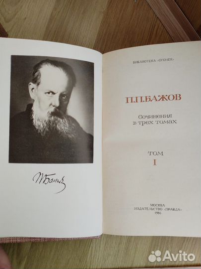 Бажов П.П. Сочинения в 3х томах