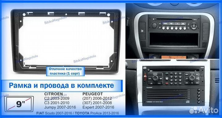 Магнитола Citroen C2/Jumpy/Peugeot 207 9дюйм 3/32G