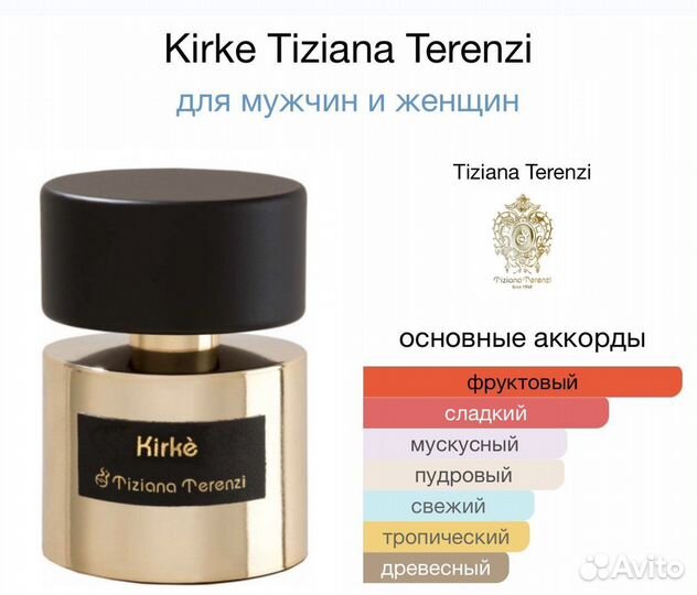 Духи Kirke Tiziana Terenzi 100мл