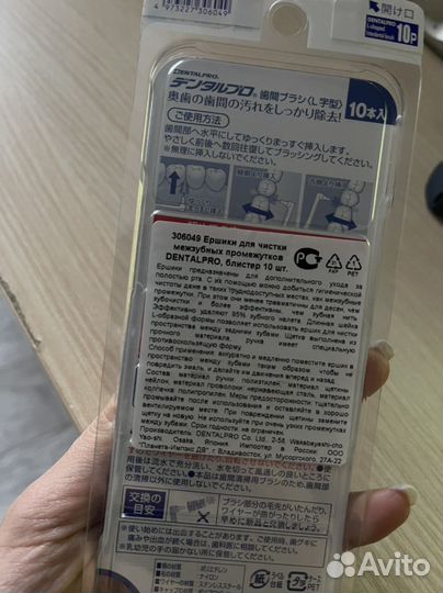 Ершики для чистки межзубных промежутков Dentalpro