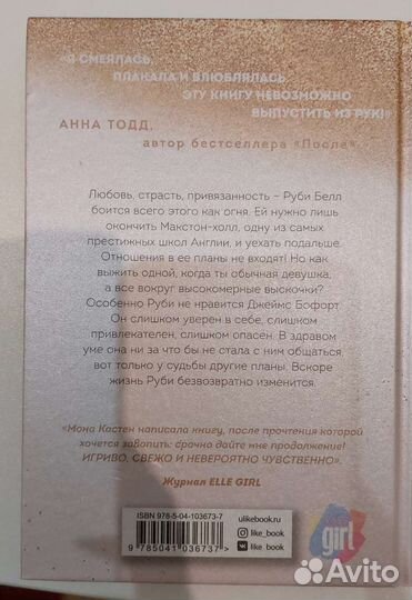 Мона Кастен. Спаси меня