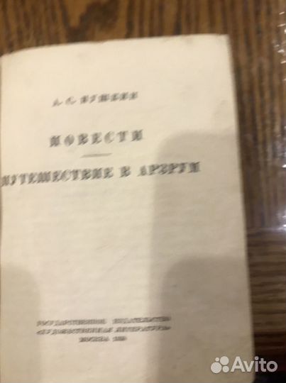 А.С.Пушкин К столетию со дня гибели