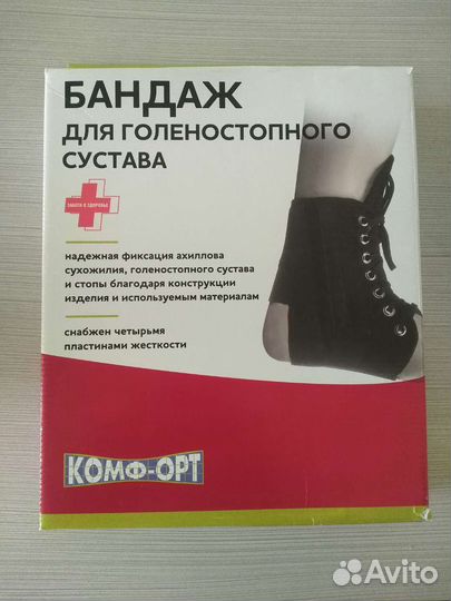 Новый бандаж для голеностопного сустава