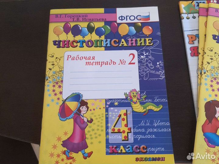 Рабочая тетрадь 4 кл русский язык