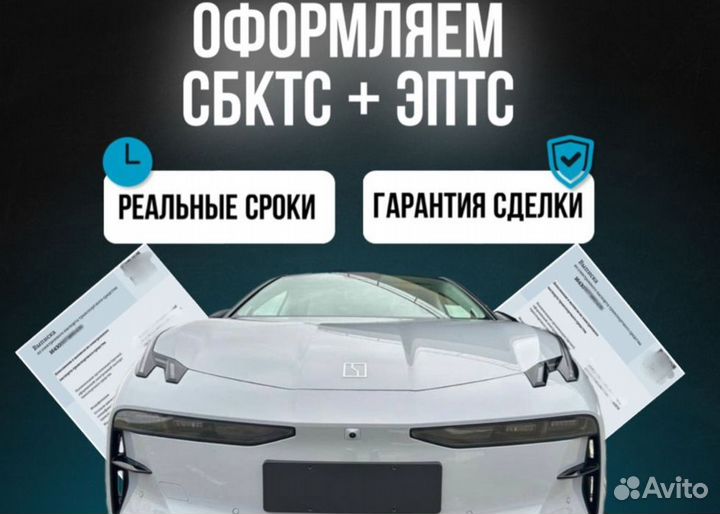 Оформление ЭПТС СБКТС