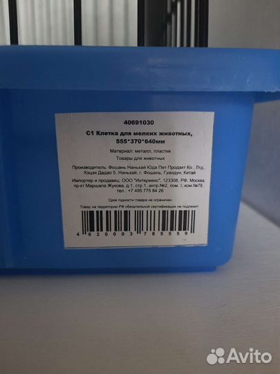 Клетка для грызунов