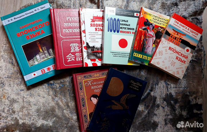 Лот учебников и словарей. Японский язык