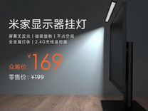 Лампа для монитора Xiaomi Mijia