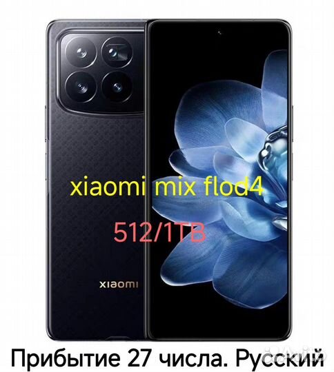 Xiaomi Mix Fold 3, 16/1 ТБ