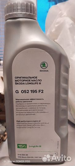Масло оригинал Шкода