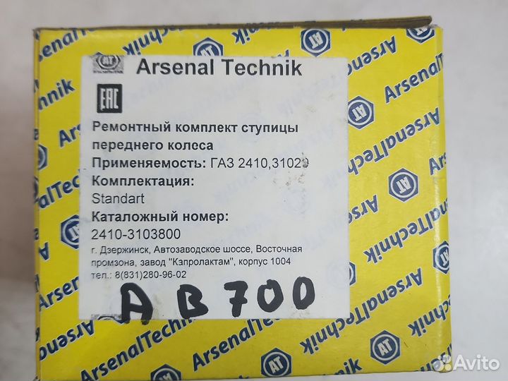 Ремкомплект ступицы газ 2410 №7305+7806+сальник пе