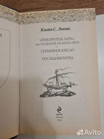 Хроники Нарнии.Клайв С.Льюис