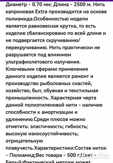 Нитки капроновые