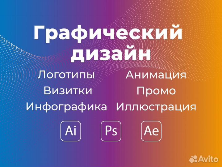 Разработка логотипа, инфографика, анимация, промо