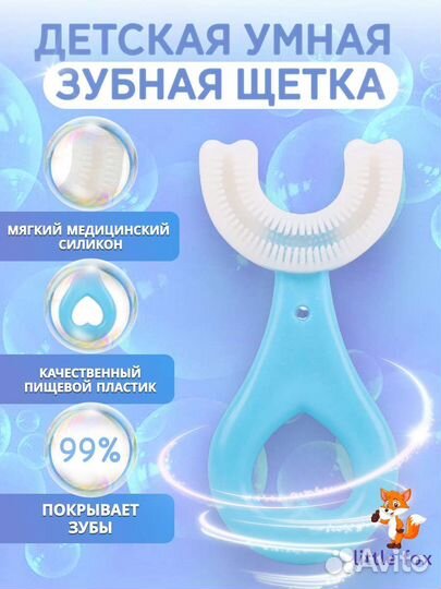 Детская зубная щётка u-образная