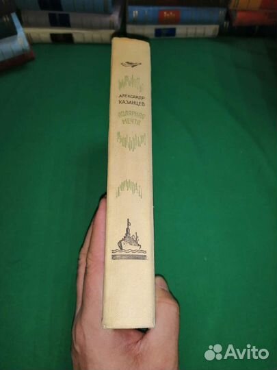 Фантастика Александр Казанцев полярная мечта 1956г