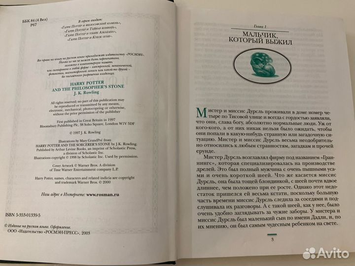 Гарри Поттер и философский камень Росмэн