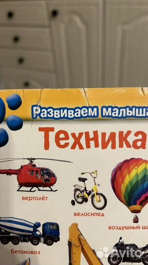 Техника - книга на 2-3 года