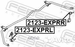 Тяга стабилизатора задняя левая 2123exprl Febest