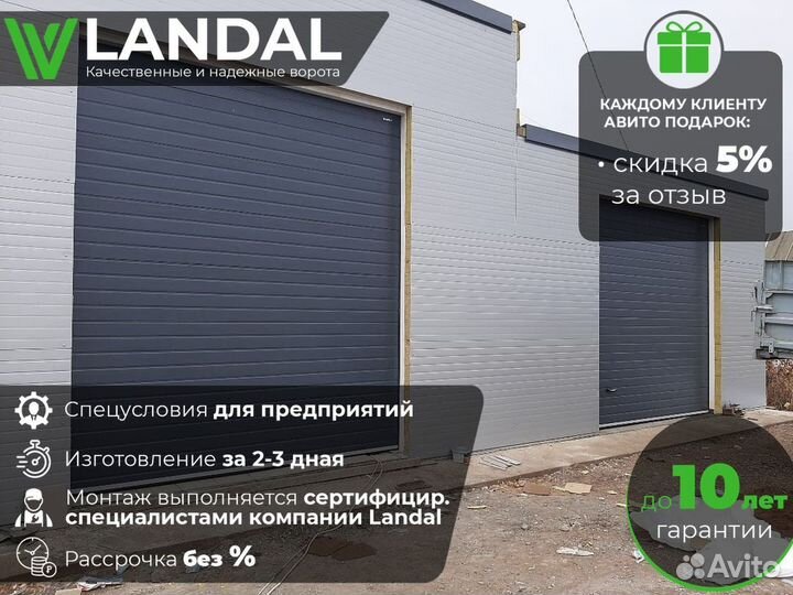 Автоматические гаражные ворота