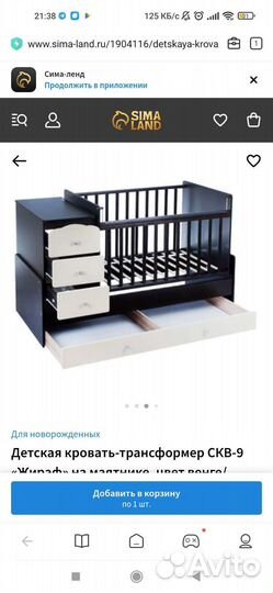 Кровать детская трансформер