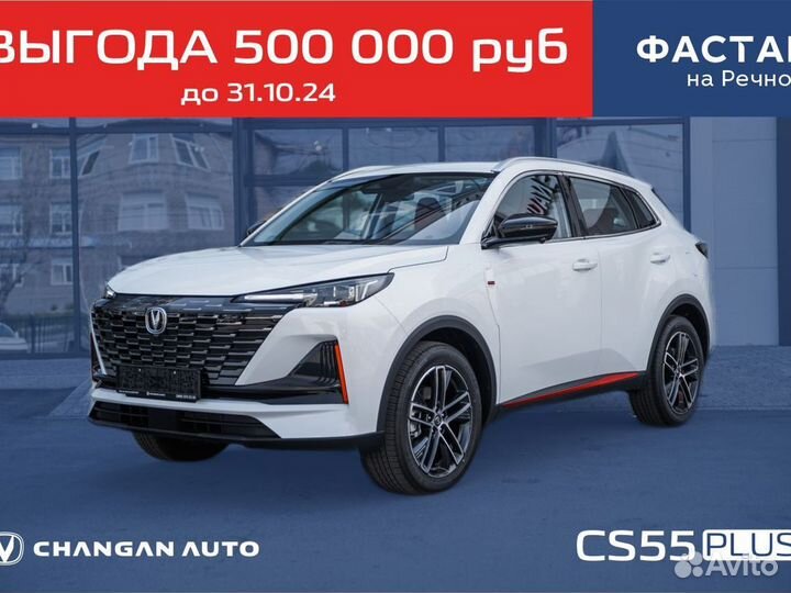 Changan CS55 Plus 1.5 AMT, 2023