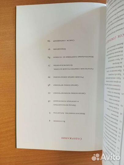 «Святое Воинство: образы небесных защитников в рус