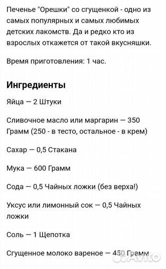 Орешница СССР