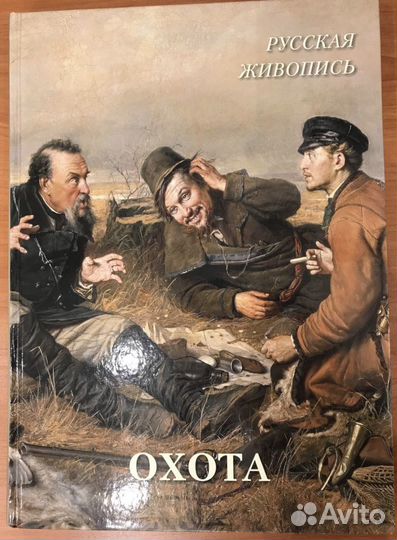 Книга Русская живопись. Охота (Жукова Людмила)