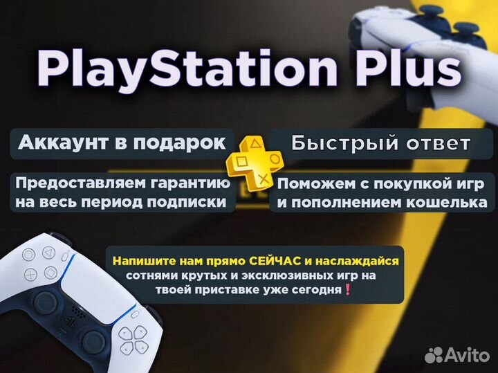 Подписка PS Plus Deluxe Extra Essential EA play