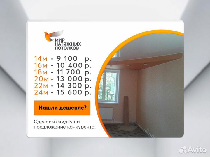 Натяжной потолок