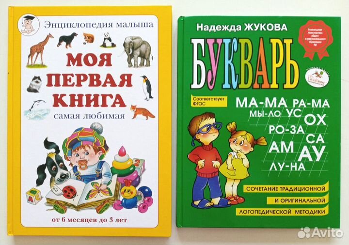 Новые книги: Жукова - Букварь и Моя первая книга