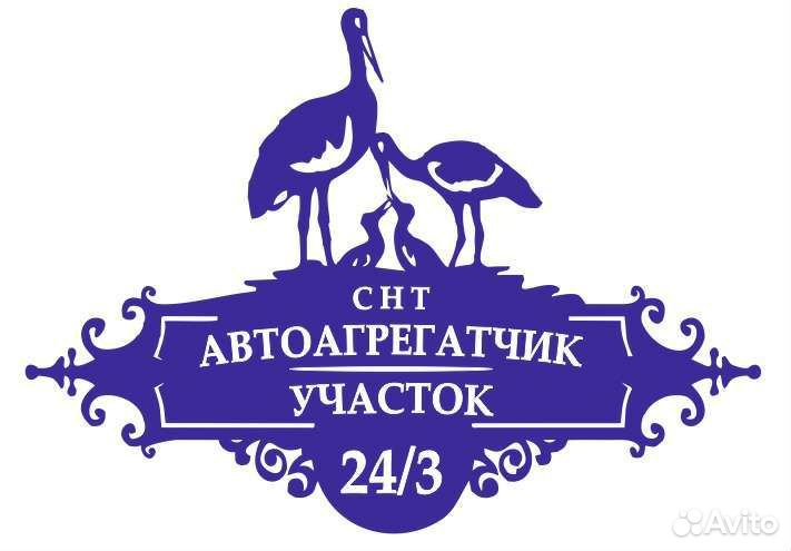 Адресные таблички на дом, таблички на дом