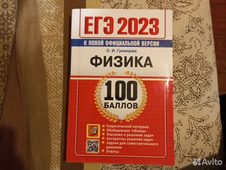 Сборник ЕГЭ 2023