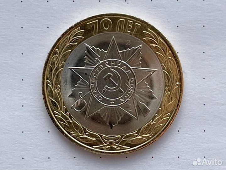 Бим 2015 2020 серия 70 лет Победы, обмен