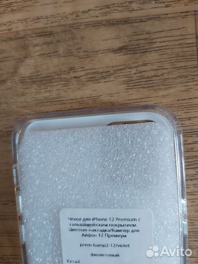 Чехол на iPhone 12 премиум