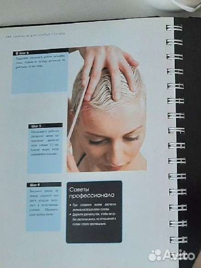 Книга Прически 
