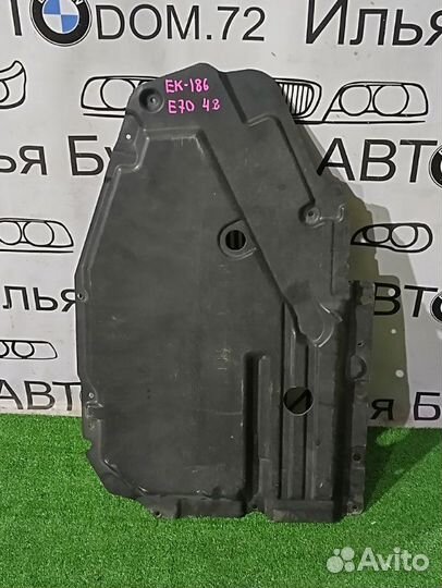 Защита днища кузова задняя правая Bmw X5 E70