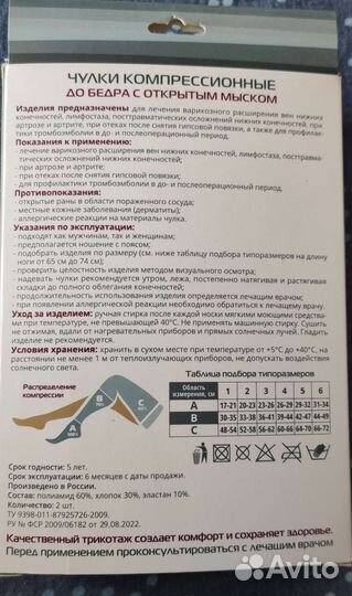 Компрессионные чулки 1 класс 4 размер