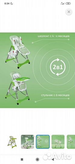 Стульчик для кормления