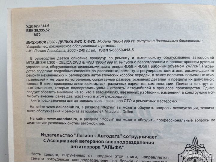 Книга mitsubishi delica 1986-1999