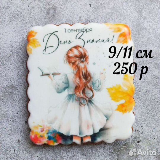 Пряники на 1 сентября