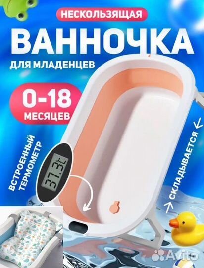 Новая детская складная ванночка с матрасиком