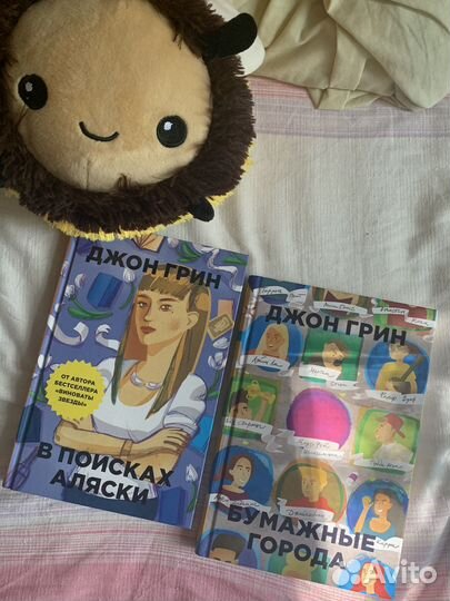 Джон Грин в поисках аляски книги бумажные города
