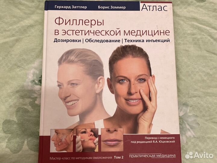 Книги косметология