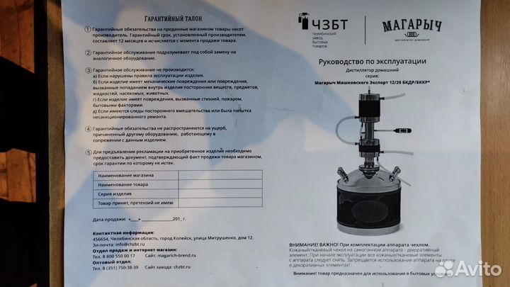 Самогонный аппарат Магарыч 5л/ч 12 л