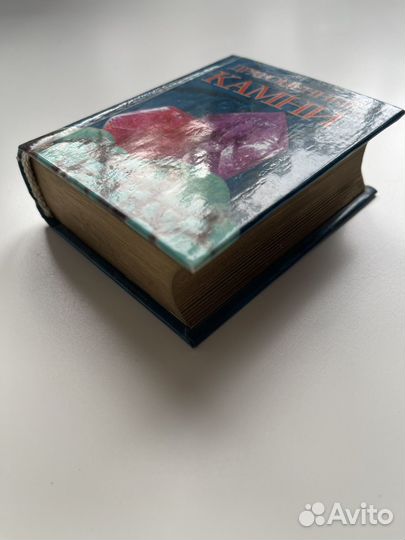 Миниатюрная Подарочная книга