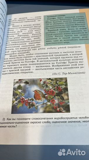 Родной язык 5 класс